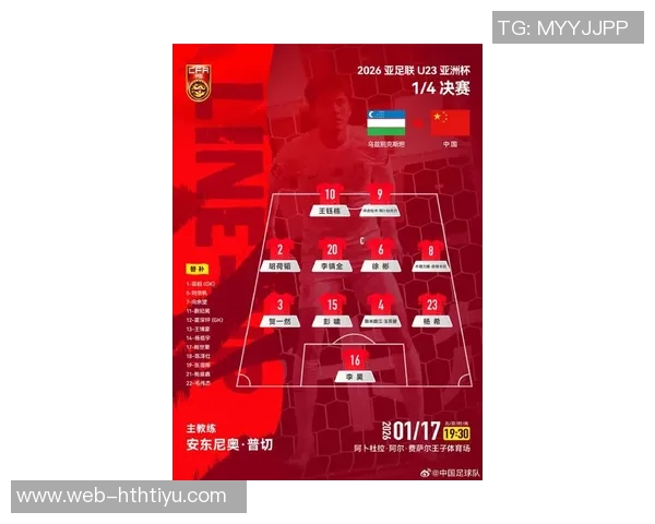 2026亚足联U23亚洲杯乌兹别克斯坦对中国裁判组详细信息介绍