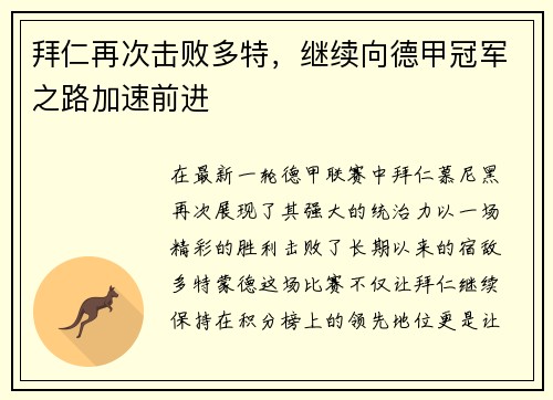 拜仁再次击败多特，继续向德甲冠军之路加速前进